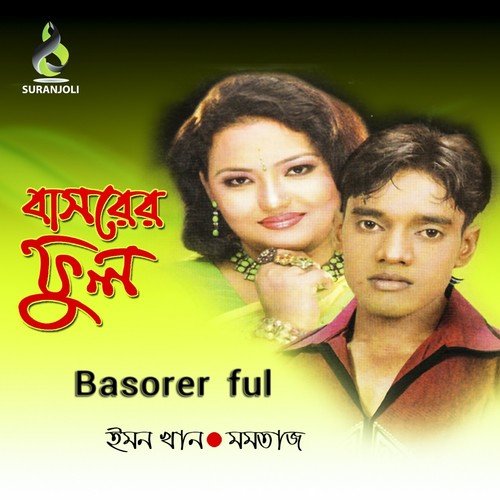 Obhishap Debo Na - Momtaz, Emon Khan