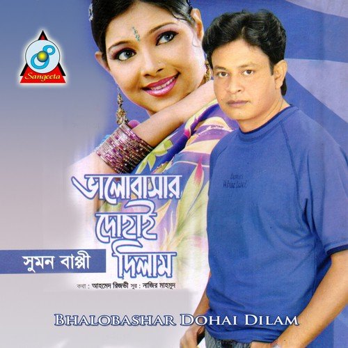 Bhalobashar Dohai Dilam - Sumon Bappy