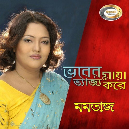 Ar Ki Deshe Bhabna Ache - Momtaz