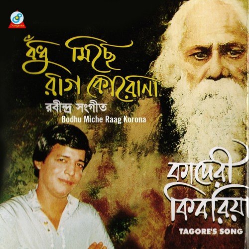 Mone Ki Didha Rekhe Gele - Kaderi Kibria