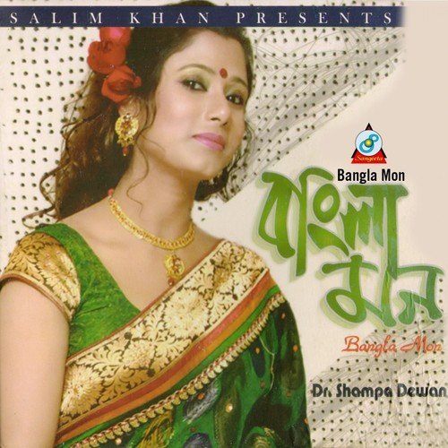 Ghum Pakhi - Dr. Shampa Dewan