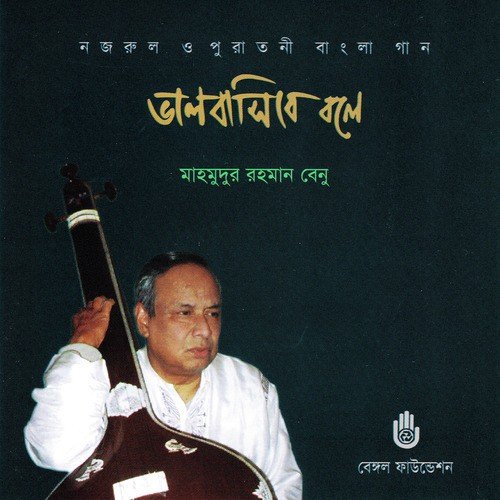 Ami Jagoter Kachhe - Mahmudur Rahman Benu