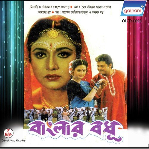Dadire Dadi - Ahmed Imtiaz Bulbul