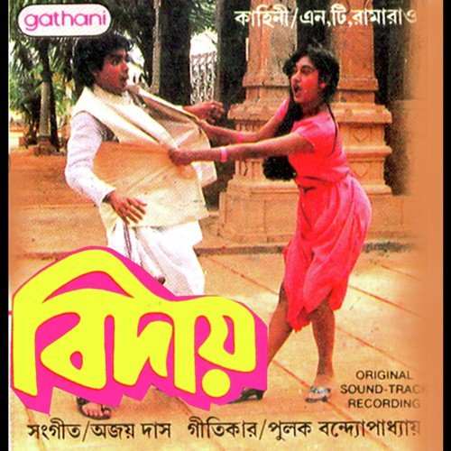 Ami Je Taser Bib - Ajoy Das