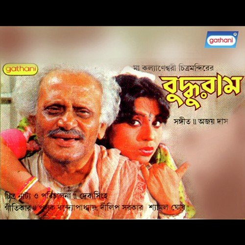 O Amar Mayna Go - Ajoy Das