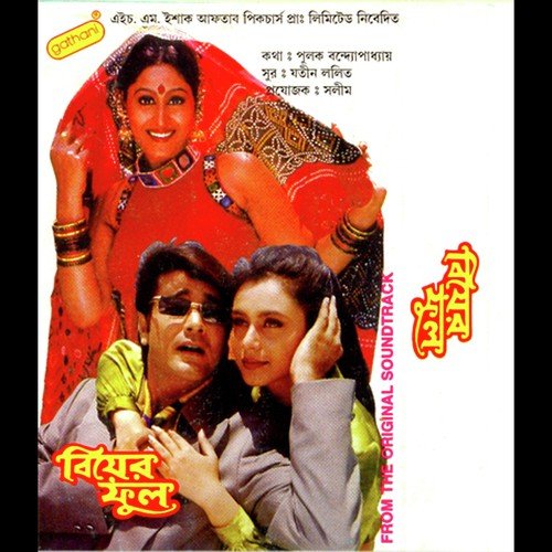 Mon Amar Ek Natun - Jatin-Lalit