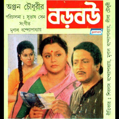 Tak Jhal Misti - Mrinal Bandyopadhyay
