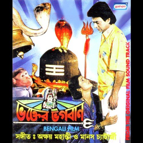 Jai Jai Ram - Manas Chattopadhyay, Akshaya Mohanty