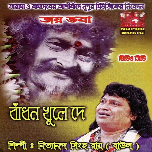Apnar Jon Bole - Nittya Nanda Singho Ray