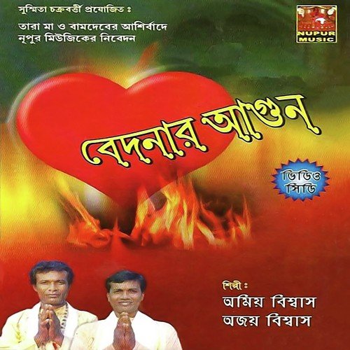 Mago Tomar Seba - Ajoy Biswas, Amio Biswas