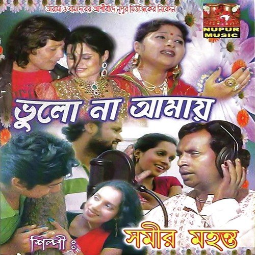 Baul Nache - Swati Bhattachary, Somir Mohonto, Sushmita Chakraborty