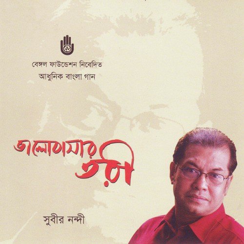 Ki Je Betha Baje - Subir Nandi