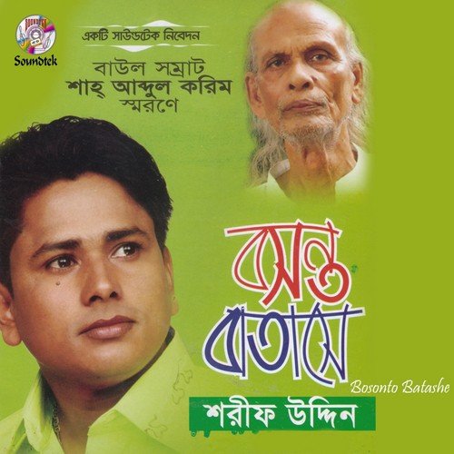 Gaan Gai Amar Monre Bujhai - Sharif Uddin
