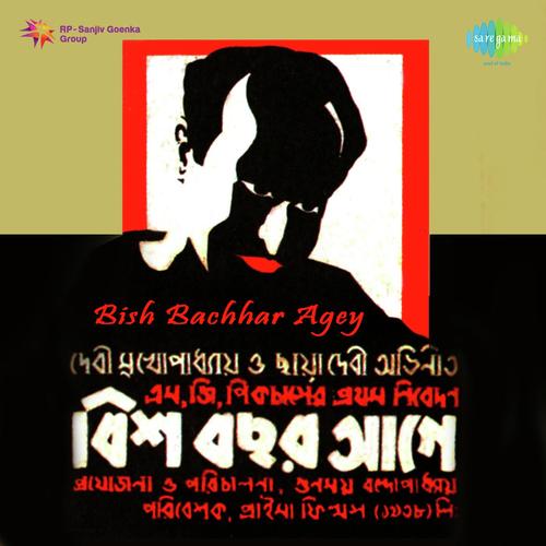 Mayajaal Bunchhe Mone Pt. 1 - Dr. Santosh Mukherjee