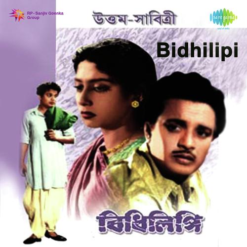 Prithibi Tomar Sundar - Kalipada Sen