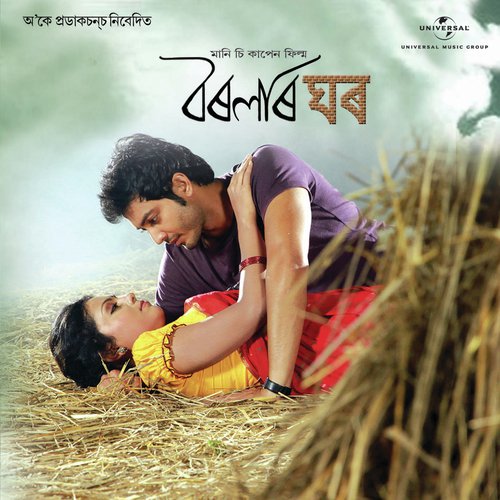 Eikhon Dekh Female (Borolar Ghar  Soundtrack Version) - Various Artists