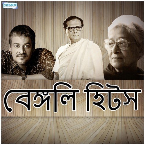 Aloker Ei Jharnadharay Dhuiye (From Surero Bandhane) - Various Artists