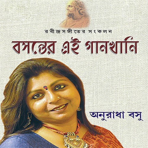 Likhon Tomar - Anuradha Basu