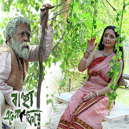 Bose Thaki Eka Ghore - Various Artists