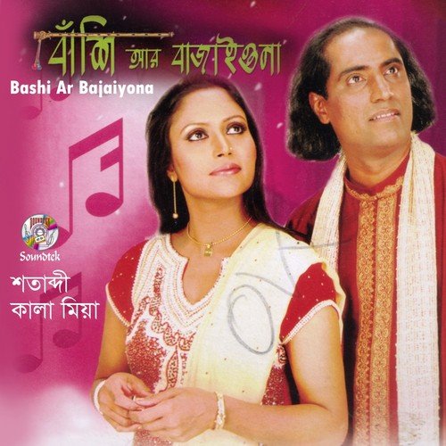 Doya Koro Doyal - Shotabdi, Kala Miya