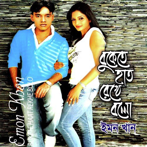 Ek Tarata Haate Loiya - Emon Khan