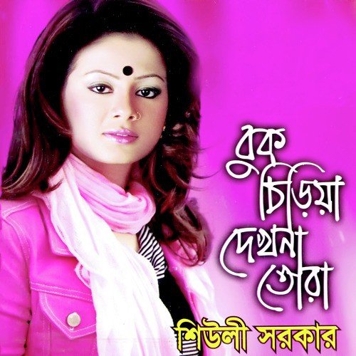 Amar Sukher Nire - Sheuli Sorkar