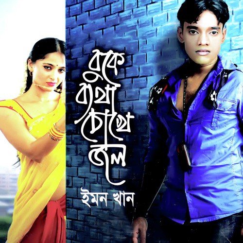 Nodi - Emon Khan