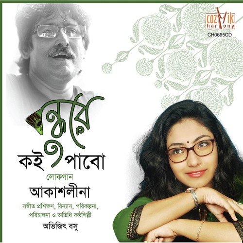 O Mor Paye Ghunggura - Akashlina