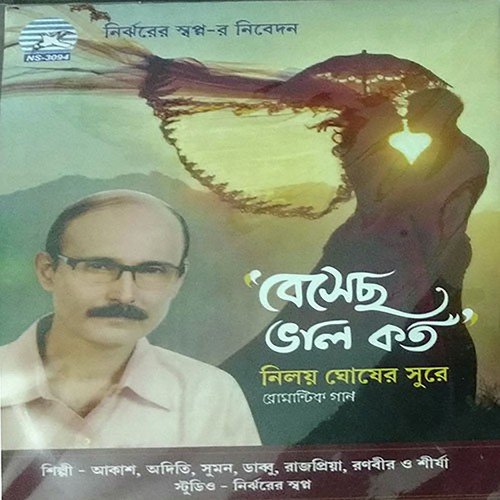 Bhabini Pabo Emon - Nilay Ghosh