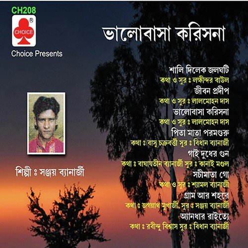Dakle Bhagaban Mela - Sanjoy Banerjee