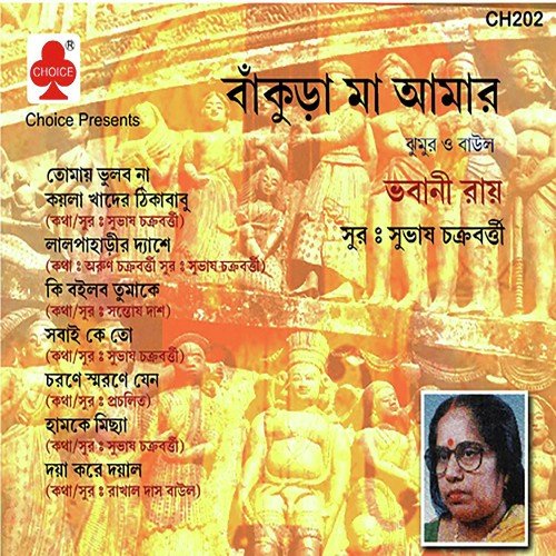 Koyla Khader Thikababu - Bhabani Ray