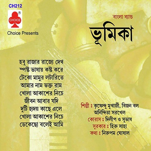 Dekhacho Baley Aami Eshachi - Krishnendu Mukherjee