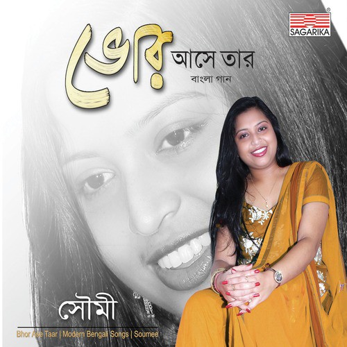 Jake Rakhi Mone Rakhi - Soumee Paul