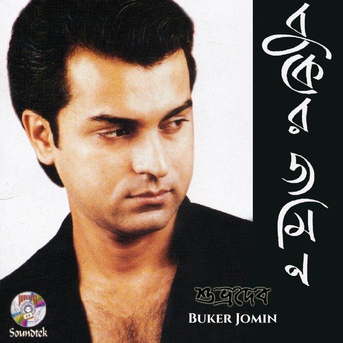 Paaltola Jahaj - Shuvrodeb