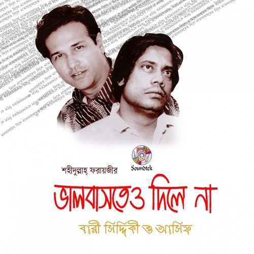 Chokh Beche Debo - Asif, Bari Siddiqui