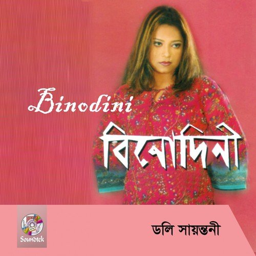 Parn Bondhu - Doly Shayontoni