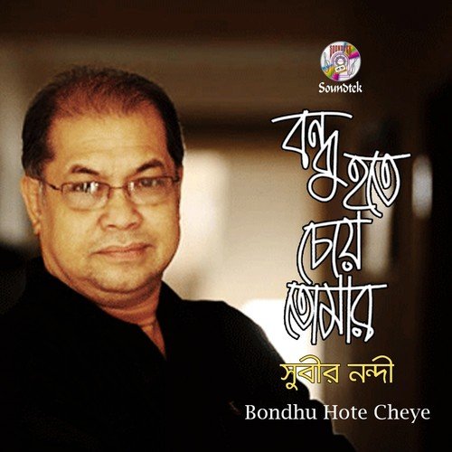 Prem Piriti Chai Bole - Subir Nandi