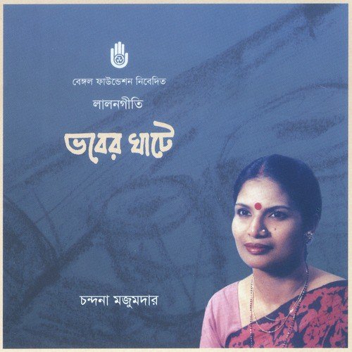 Ke Gokule - Chandana Majumdar