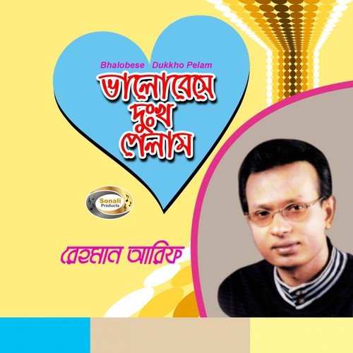 Moyur Ponkhi Mone - Rehman Arif