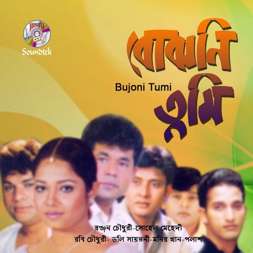 Mukher Hashi Tomar - Various Artists