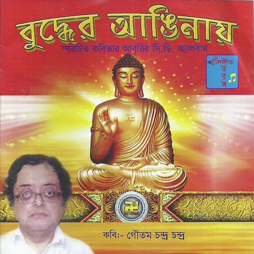 Charaler Meye - Jayanta Banerjee