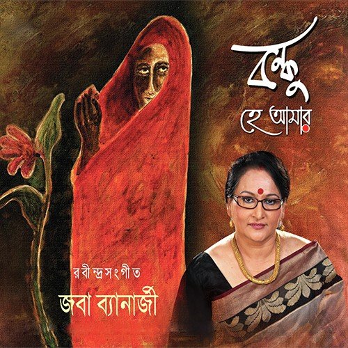 Je Rate Mor - Joba Bannerjee