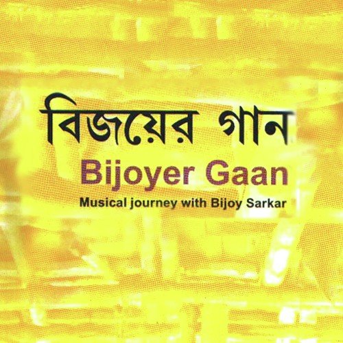 Chiro Kangal Beshe Sajayo Amay - Ranjit Goshi
