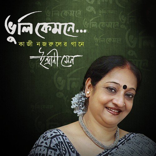Sanjher Anchale Rohilo - Indrani Sen