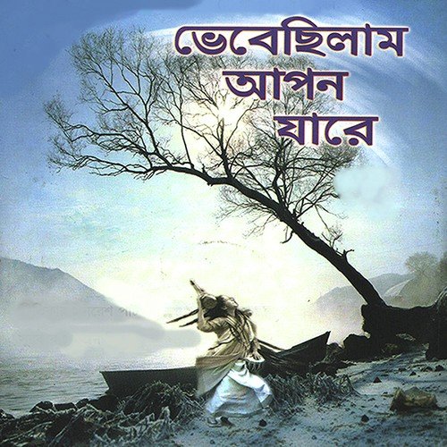 Aasmani Rang Shari Kanyar - Naresh Patghara