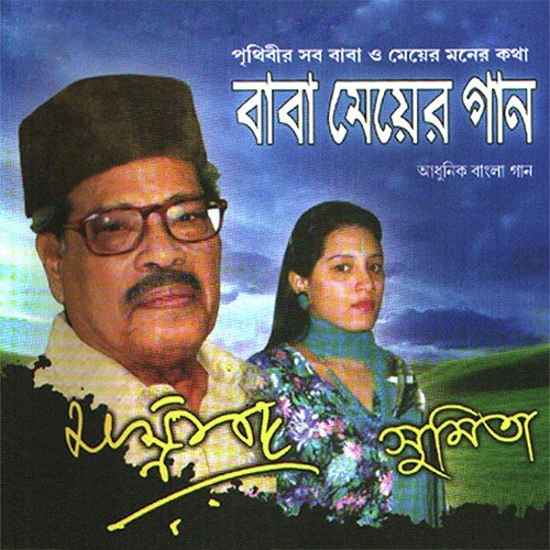 Keu Shudhu Je Baba Bole - Manna Dey, Sumita