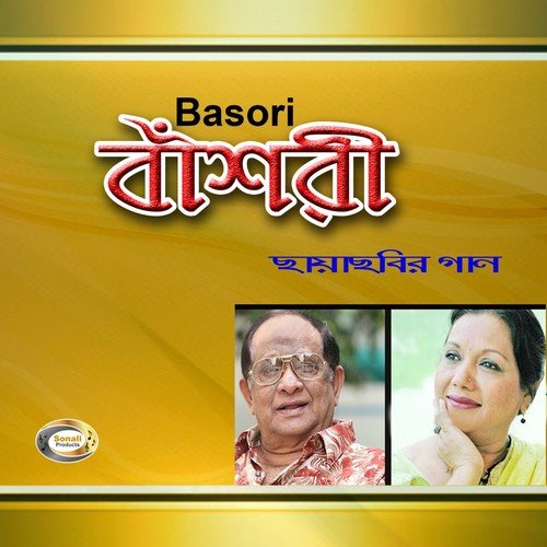 Amar Haat Dhore Tumi - Abdul Alim, Aroti Dhor, Altaf Mahmud
