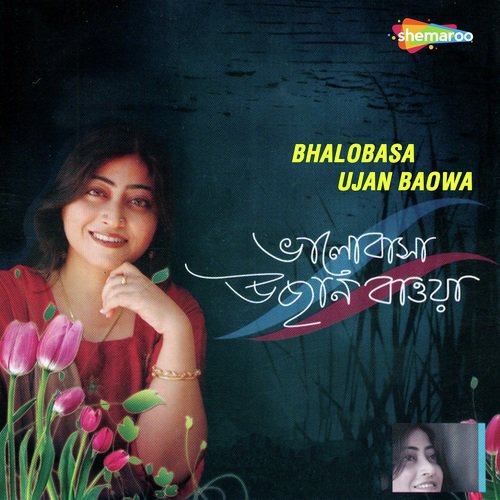 Pakhir Danay - Gargi Ghosh