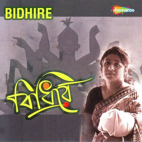 Swapner Tori Bhase - Mousumi Debnath