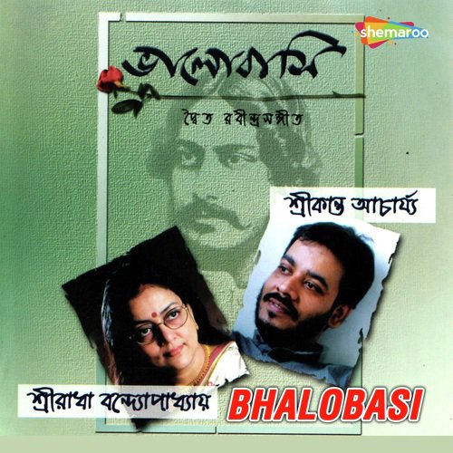 Amar Mallika Bone - Srikanta Acharyya, Sreeradha Bandyopadhyay